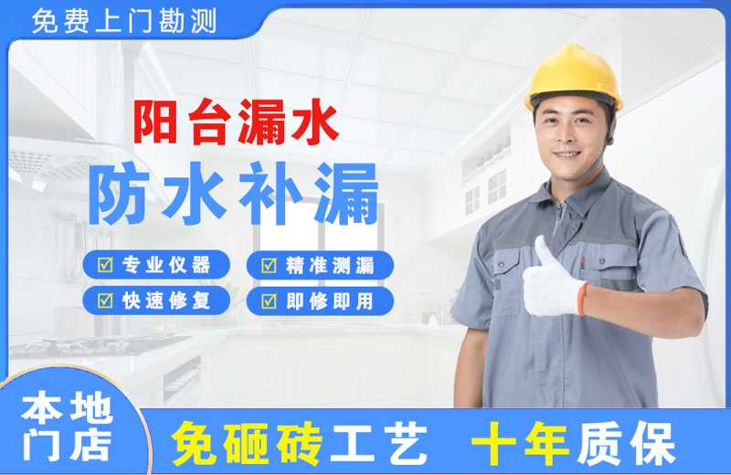 伽师阳台漏水维修