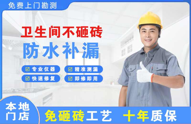 伽师卫生间不砸砖修补漏水